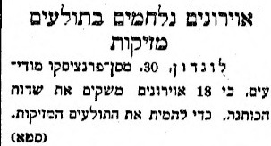 אוירונים נלחמים בתולעים!