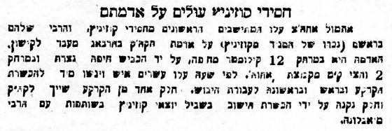 חסידי קוז'ניץ עולים על אדמתם!