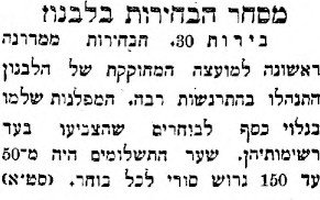 מסחר הבחירות בלבנון: