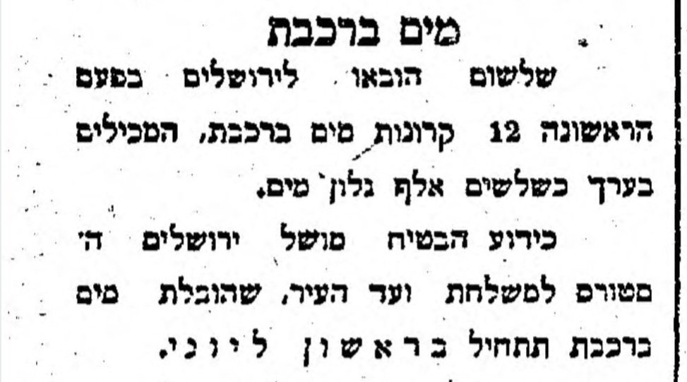 מים ברכבת לירושלים!