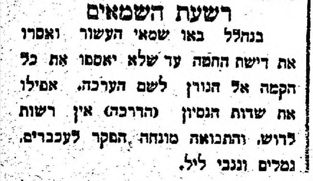 רשעת השמאים: