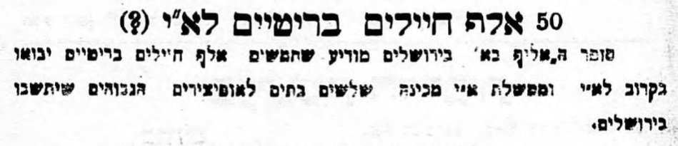 50,000 חיילים בריטיים בדרך לארץ ישראל!
