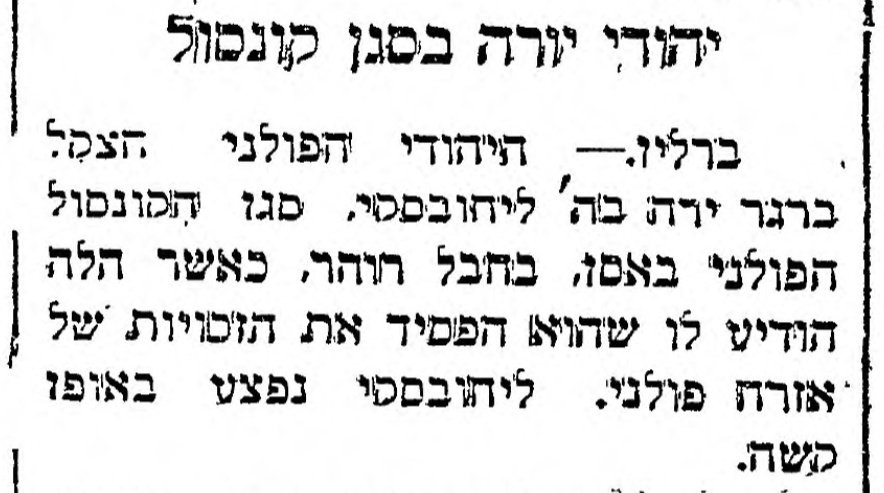 יהודי ירה בסגן קונסול!