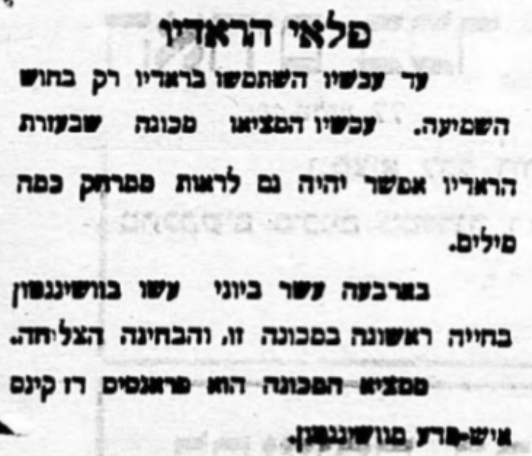 פלאי הרדיו!