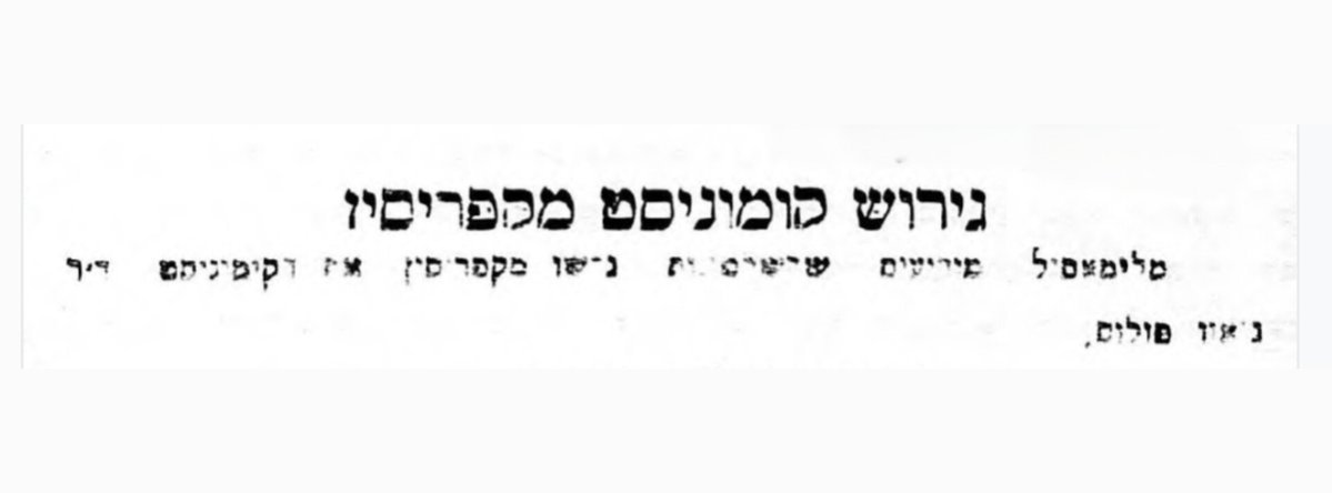 קומוניסט גורש מקפריסין!