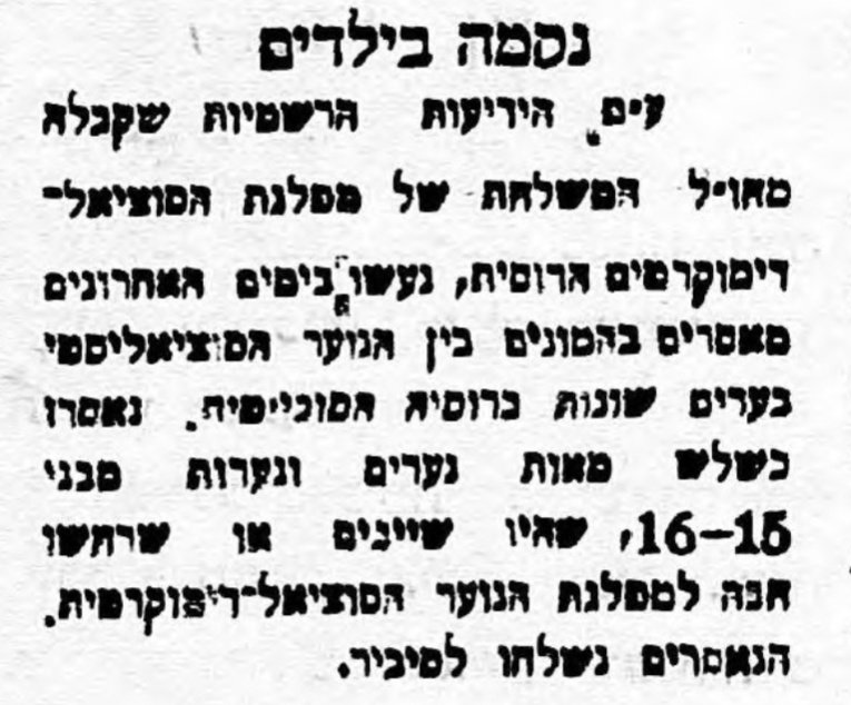 נקמה בילדים סוציאליסטים!