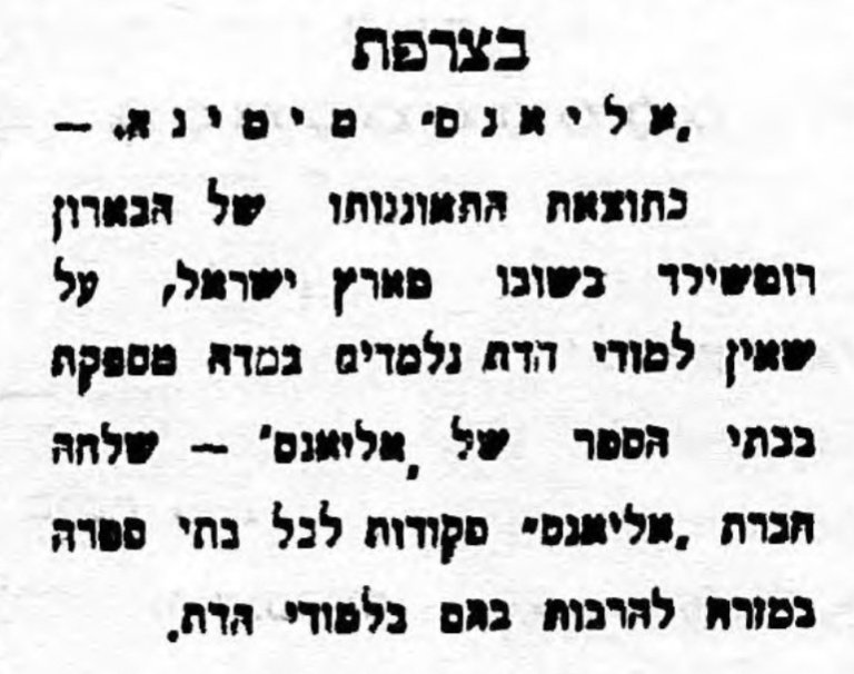 מחשש לסנקציות כלכליות? באליאנס לומדים תורה!