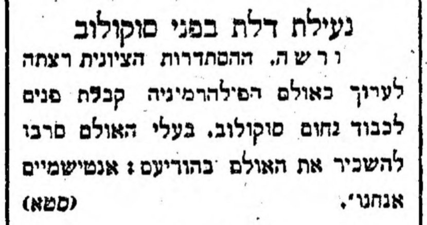 אבל אנטישמים אנחנו;