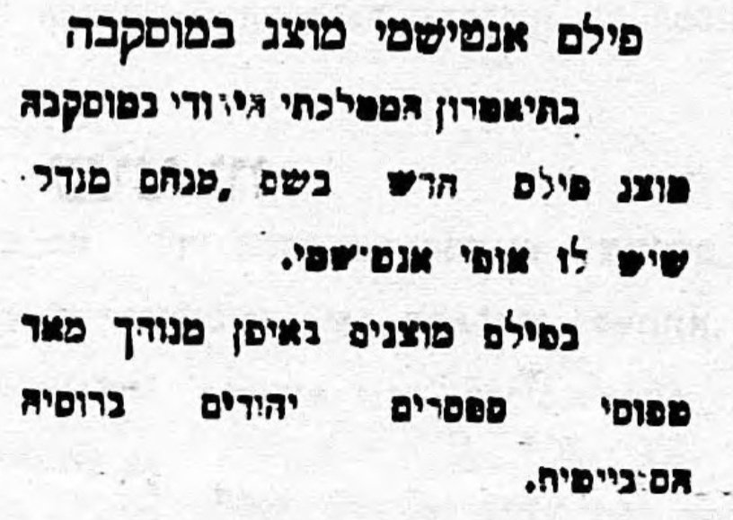 סרט אנטישמי מוצג במוסקבה!