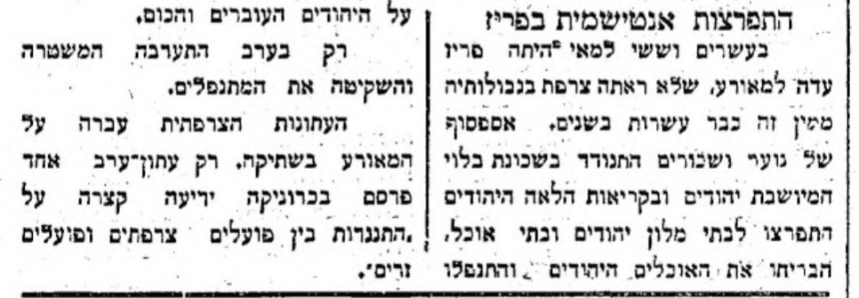 אנטישמיות בפריז!