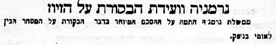 גרמניה וועידת הביקורת על הזיון: