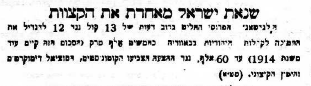 שנאת ישראל מאחדת את הקצוות?