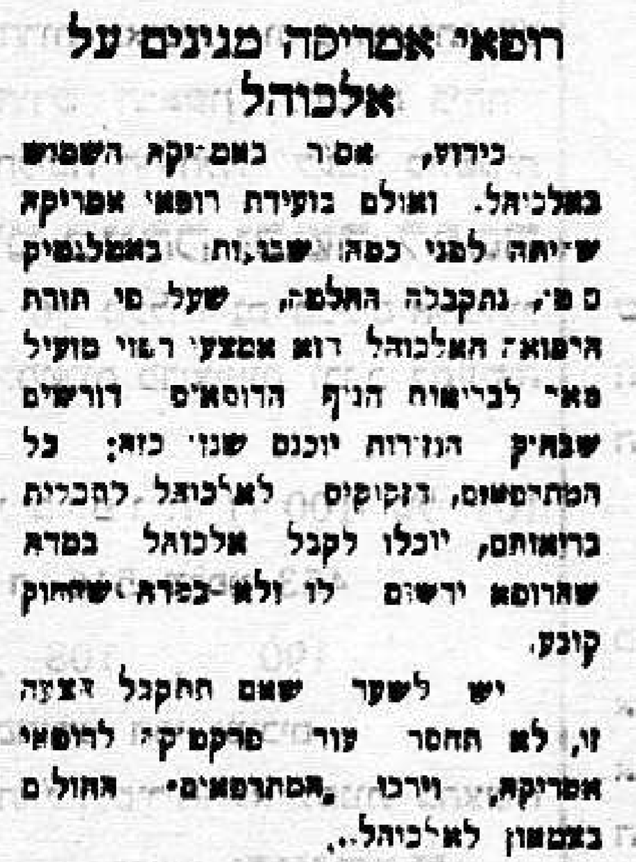 רופאים מגינים על אלכוהל!