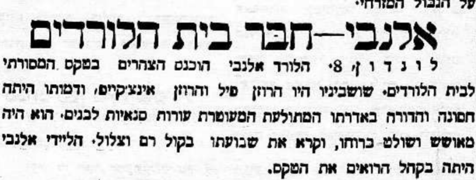 אלנבי - חבר בית הלורדים!