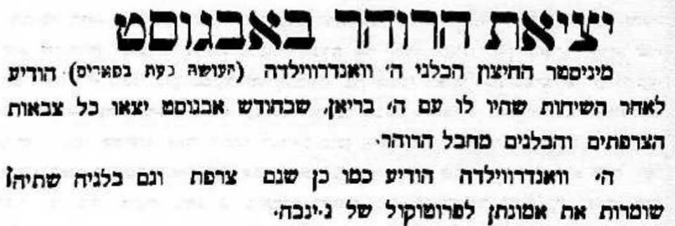 יציאת הרוהר באבגוסט: