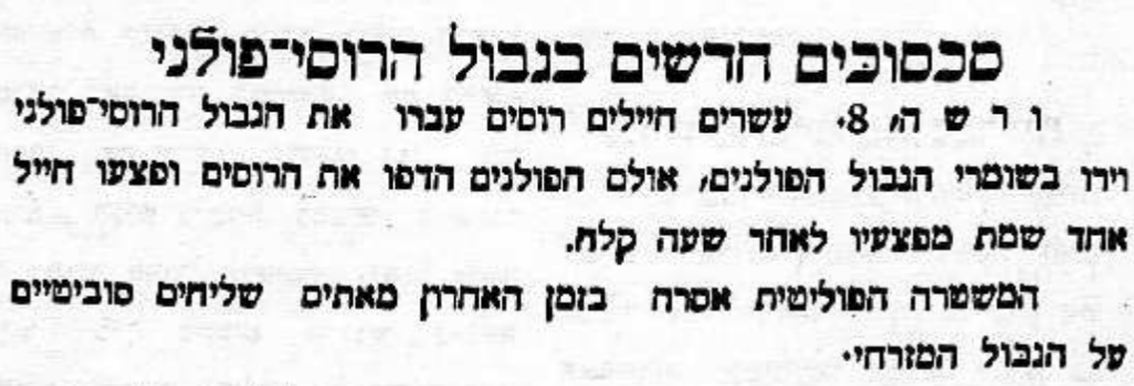 סכסוכים חדשים בגבול הרוסי-פולני: