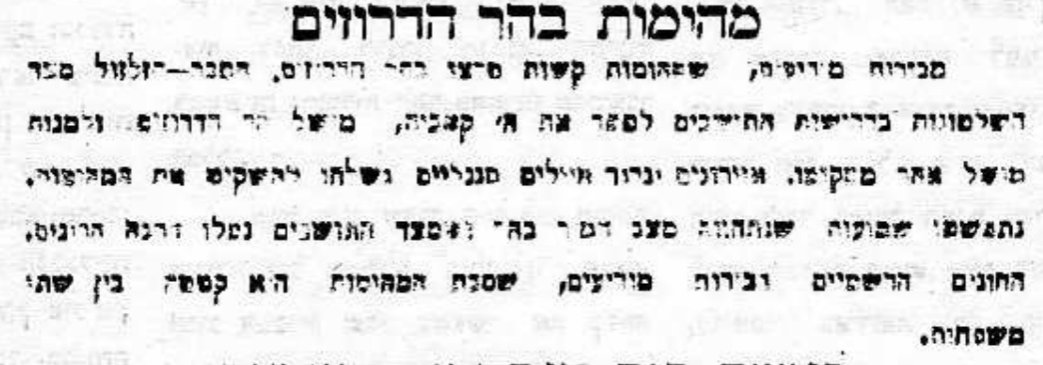 מהומות בהר הדרוזים: