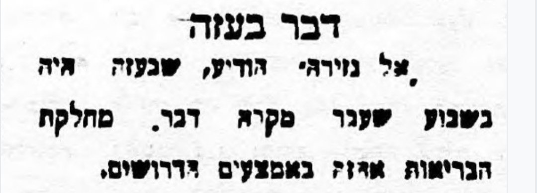 מגיפת הדבר הגיעה לעזה!