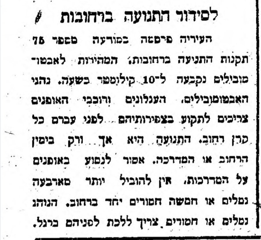 עיריית תל אביב מפרסמת את תקנות התנועה: