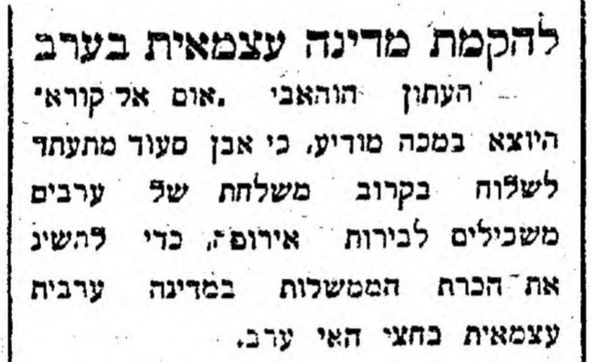 לקראת הקמת מדינה עצמאית בערב!