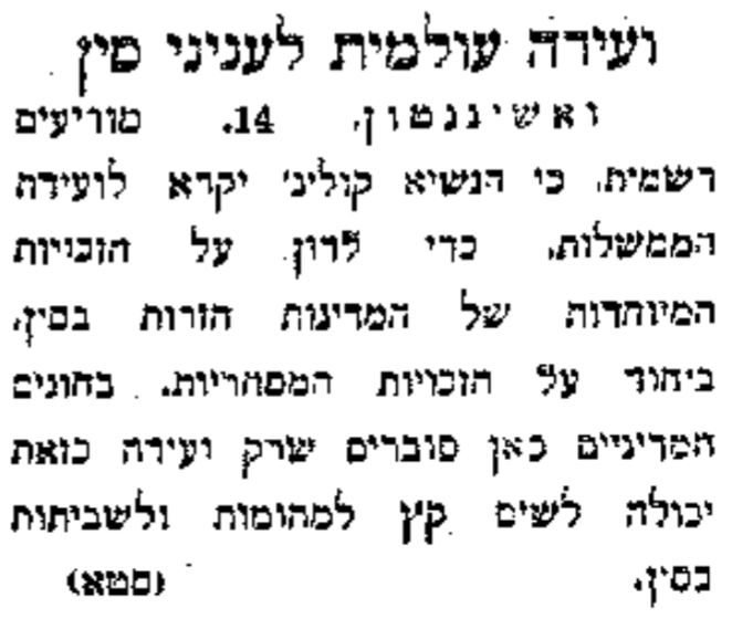 ועידה עולמית לעניני סין: