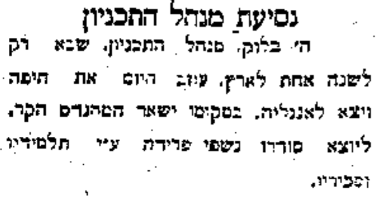 נסיעת מנהל התכניון: