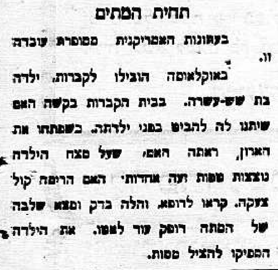 תחית המתים?!