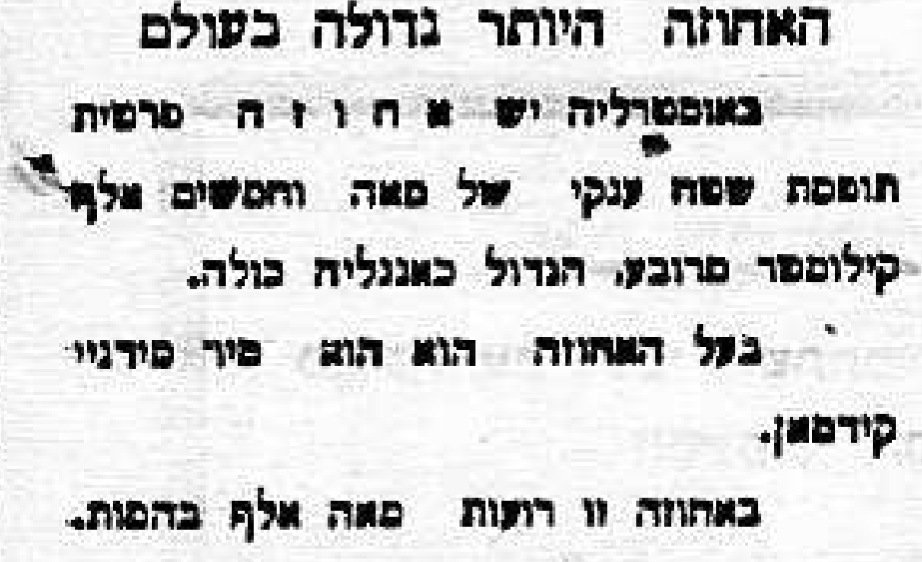 האחוזה היותר גדולה בעולם: