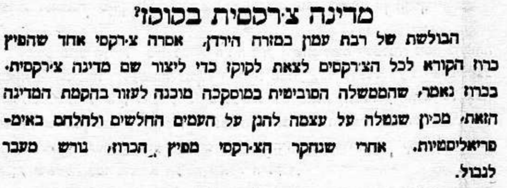 מדינה צ'רקסית בקוקז?