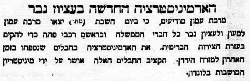 האדמיניסטרציה החדשה בעציון גבר: