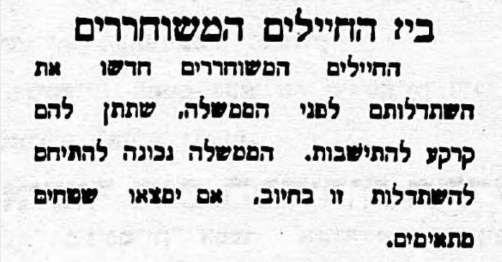 בין החיילים המשוחררים דרישה לקרקעות: