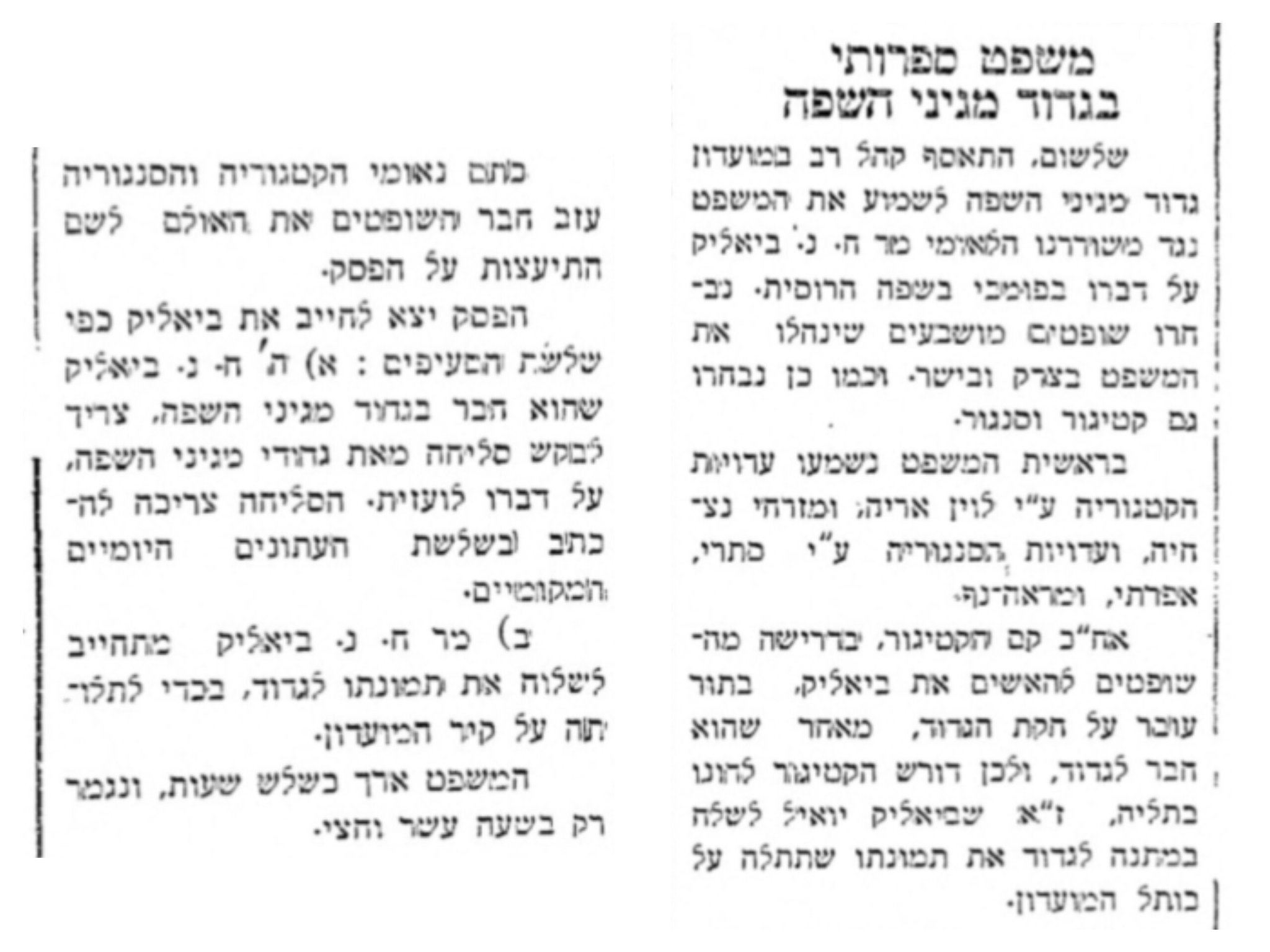 משפט ספרותי פסק – לתלות את ביאליק!