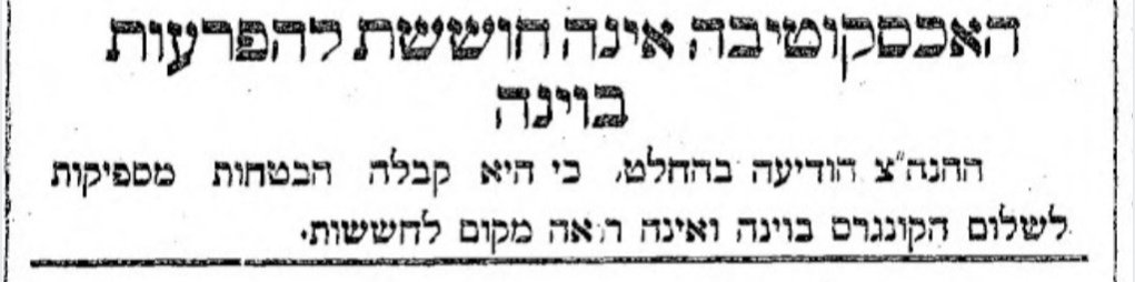 האכסקוטיבה אינה חוששת להפרעות בוינה!