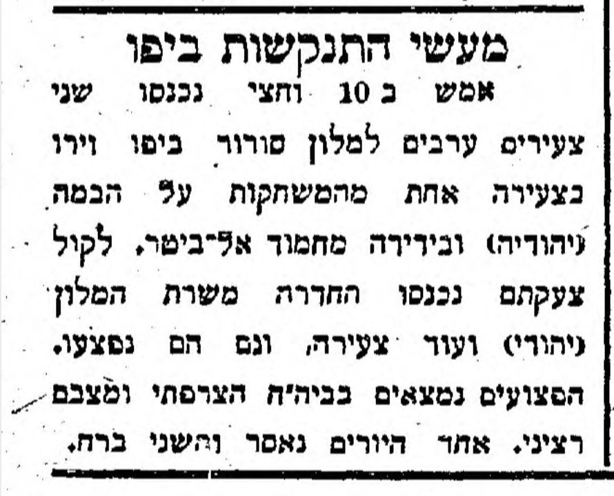 על כבוד המשפחה? התנקשות ביפו!