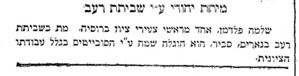 אסיר ציון מת בשביתת רעב!