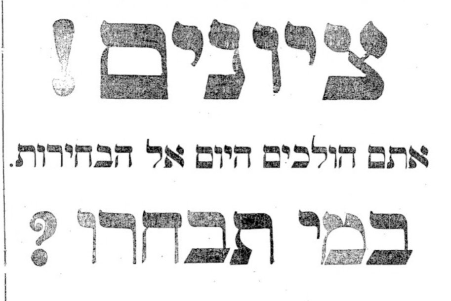 היום הבחירות – צאו להצביע!