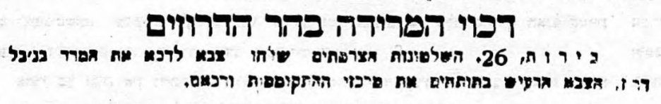 הצרפתים מדכאים את הדרוזים!