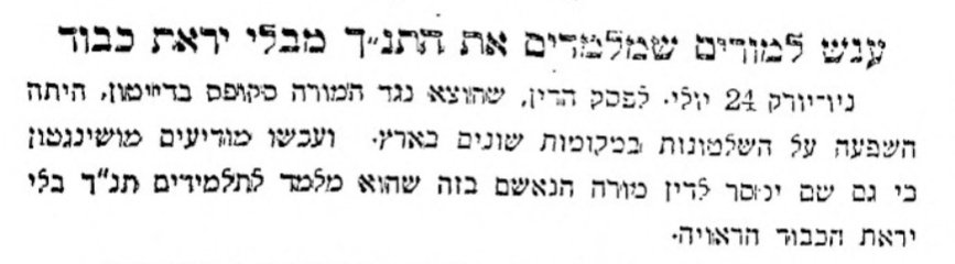 עוד לחופש הביטוי – משפט על כבוד התנ