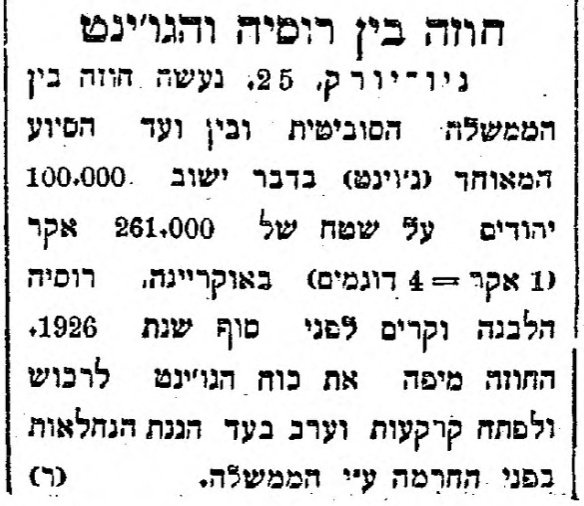 100,000 יהודים מתנחלים ברוסיה!