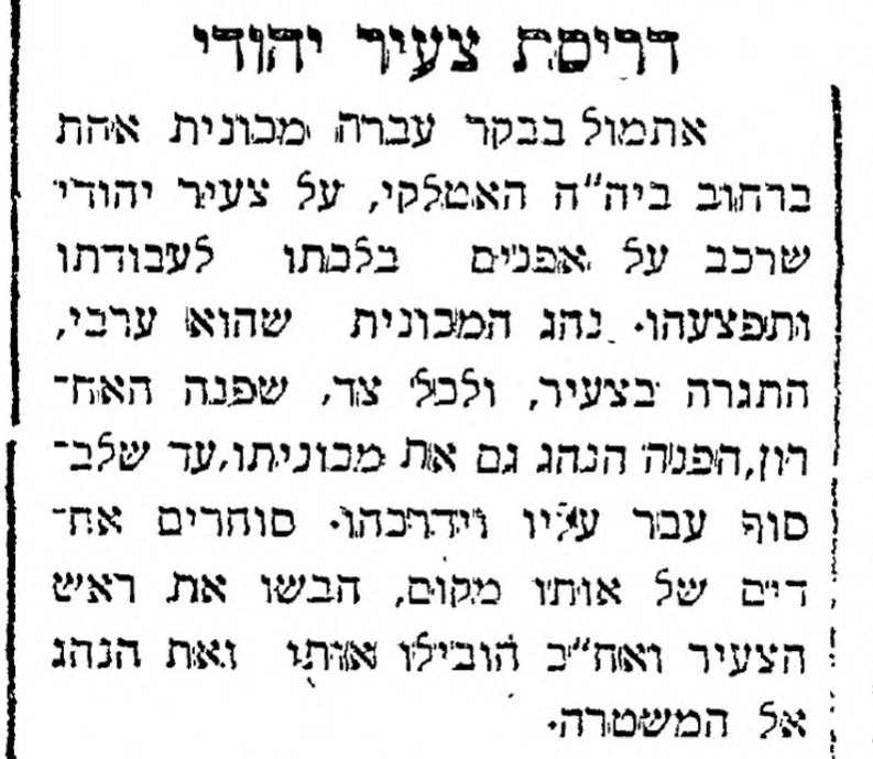 חשד לפיגוע דריסה!