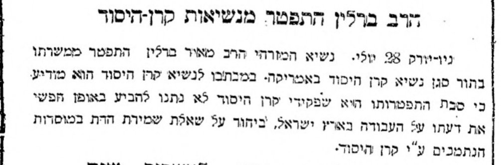 הרב ברלין התפטר מנשיאות קרן היסוד!