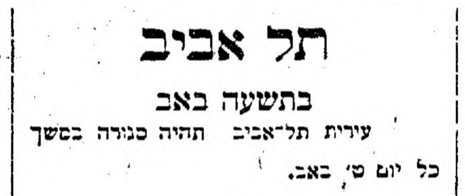 לקראת תשעה באב: