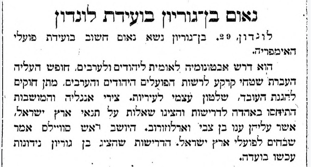 בן גוריון בועידת פועלי האימפריה בלונדון: