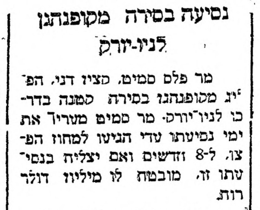 הקשר בין סירה, ניו יורק ומיליון דולר;