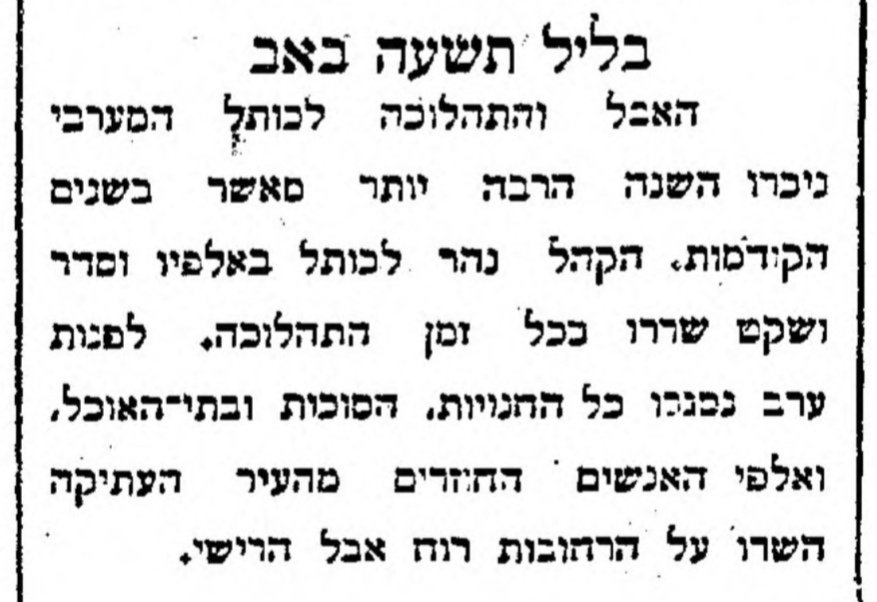 בליל תשעה באב: