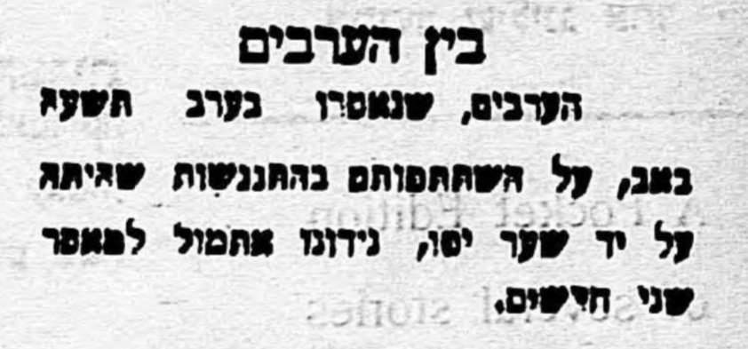 בין הערבים;