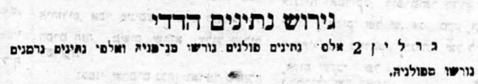 גירוש נתינים הדדי!