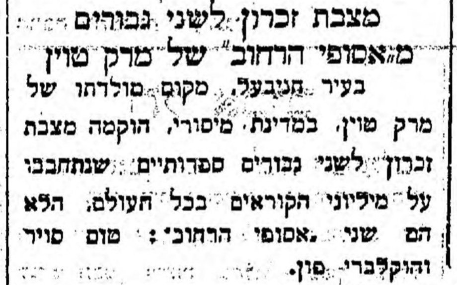 יש גבול לכל תעלול – תום סוייר נקבר!