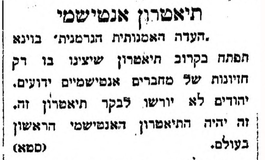 גאווה יהודית – תיאטרון אנטישמי ראשון בעולם!