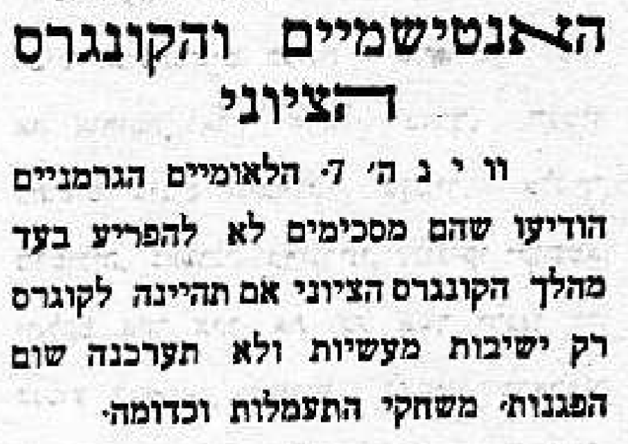 האנטישמיים והקונגרס הציוני: